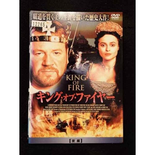 ys0078 レンタルUP★DVD キング・オブ・ファイヤー 全2巻 ※ケース無