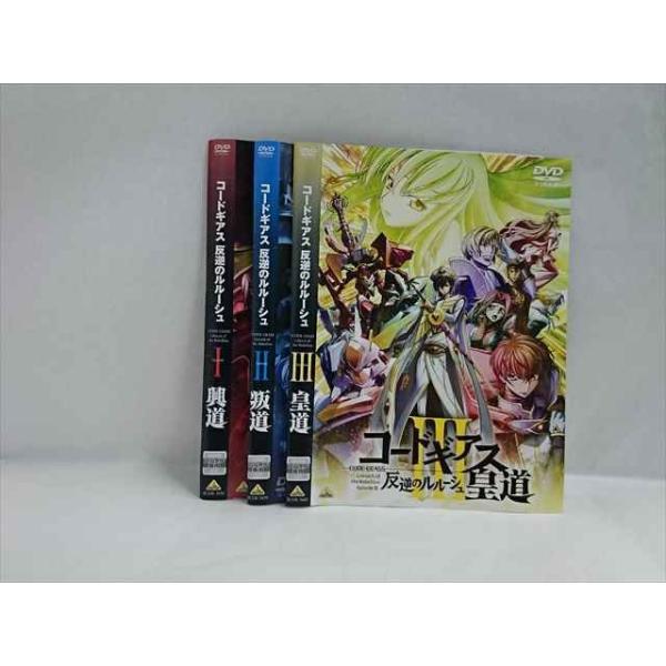 ys0107 レンタルUP◇DVD コードギアス 反逆のルルーシュ (劇場版) 全3