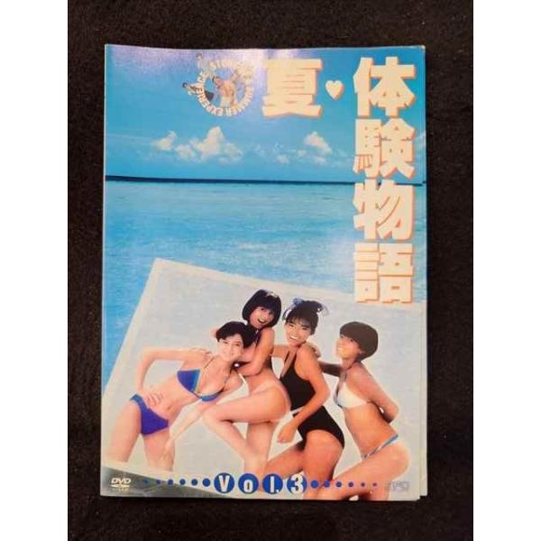 ys0115 レンタルUP◇DVD 夏・体験物語 全3巻 ※ケース無