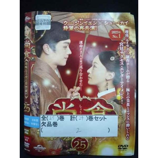 尚食 ～美味なる恋は紫禁城で～　DVD全巻セット　全25巻　韓流/韓国ドラマ 全巻セット】尚食(しょうしょく)～美味なる恋は紫禁城で～ DVD