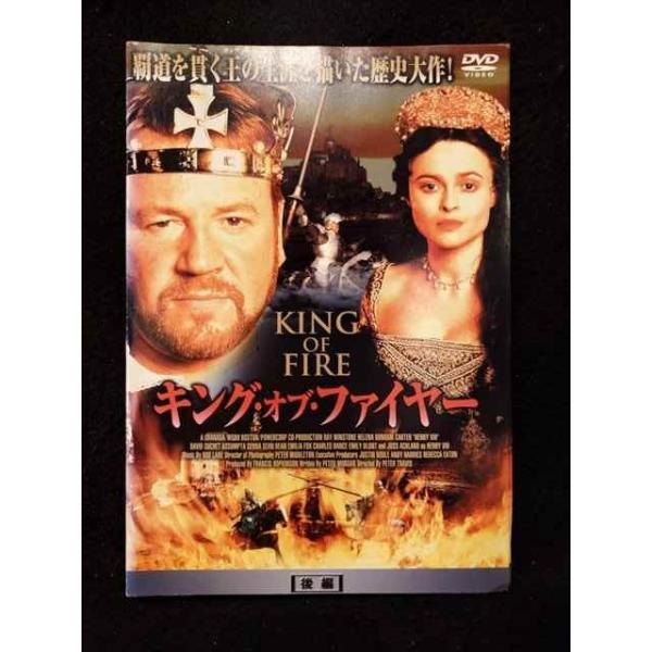 ys0150 レンタルUP◇DVD キング・オブ・ファイヤー 全2巻 ※ケース無
