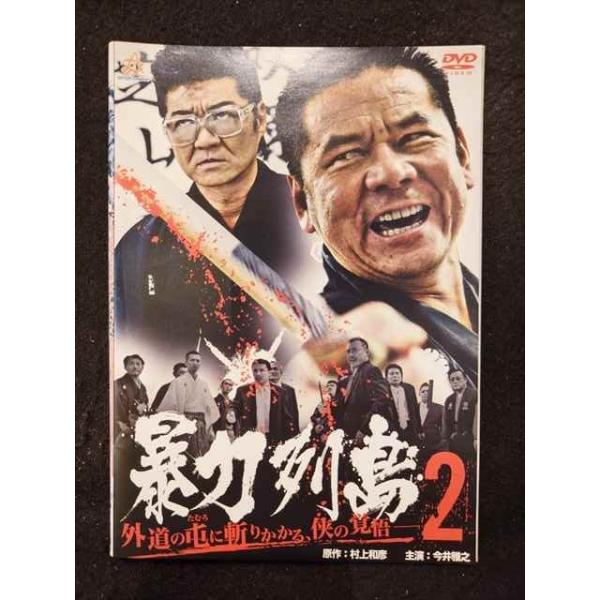 ys0163 レンタルUP◇DVD 暴力列島 全2巻 ※ケース無