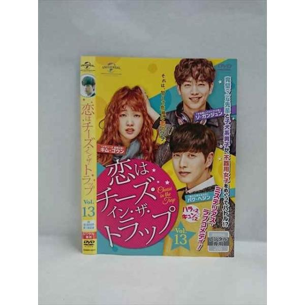 ys0165 レンタルUP◇DVD 恋はチーズ・イン・ザ・トラップ 全13巻