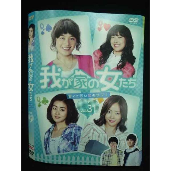 ys0189 レンタルUP◇DVD 我が家の女たち 甘くて苦い恋のサプリ 全31巻 ※ケース無