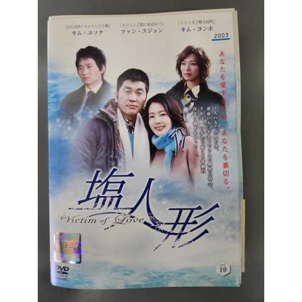 xs647 レンタルUP◇DVD 塩人形 Victim of Love 全10巻 ※ケース無
