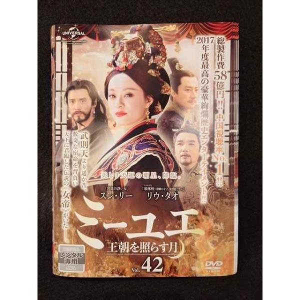 ys0232 レンタルUP◇DVD ミーユエ 王朝を照らす月 全42巻 ※ケース無