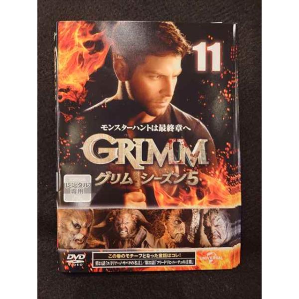ys0255 レンタルUP◇DVD GRIMM グリム シーズン5 全11巻 ※ケース無