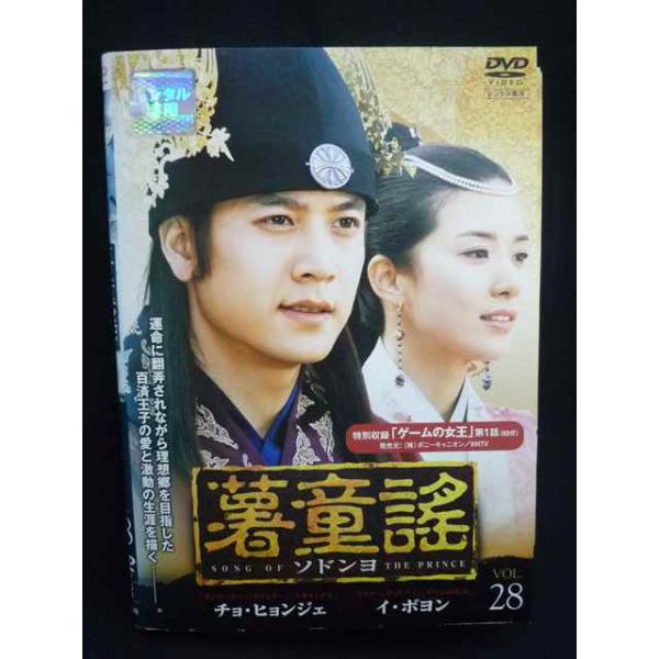 ys0258 レンタルUP★DVD 薯童謠 ソドンヨ 全28巻 ※ケース無