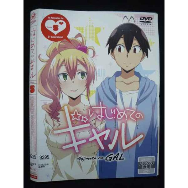 ys0265 レンタルUP★DVD はじめてのギャル 全5巻 ※ケース無