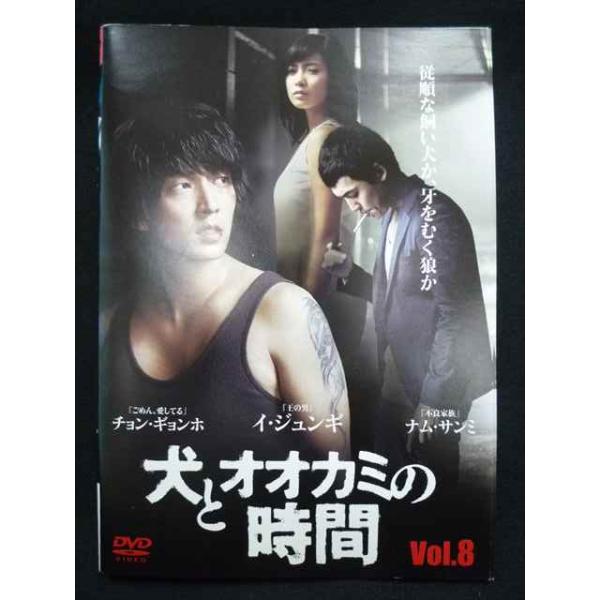 ys0268 レンタルUP★DVD 犬とオオカミの時間 全8巻 ※ケース無