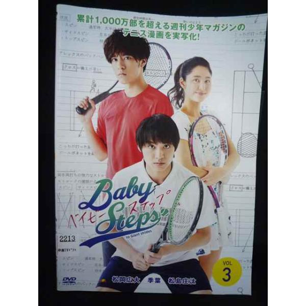 ys0275 レンタルUP＃DVD ベイビーステップ 全3巻 ※ケース無 : ステップ