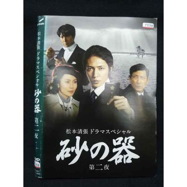 ys0281 レンタルUP☆DVD 松本清張 ドラマスペシャル 砂の器 全2巻