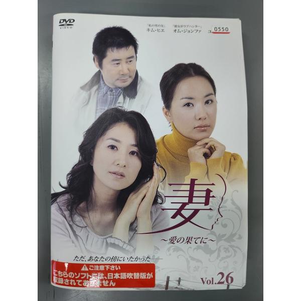 xs737 レンタルUP・DVD 妻 愛の果てに キム・ヒエ オム・ジョンファ ユ・ドングン ムン・グニョン 全26巻 ※ケース無