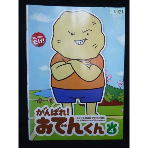 ys0295 レンタルUP・DVD がんばれ!おでんくん 全4巻 ※ケース無