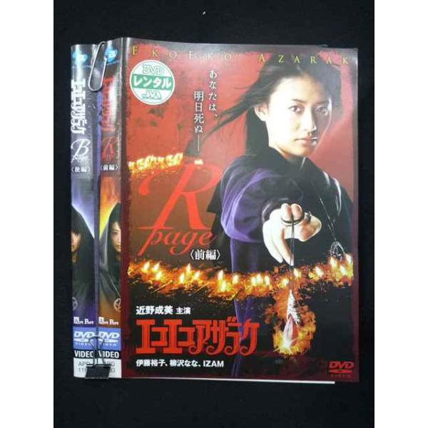 ys0300 レンタルUP・DVD エコエコアザラク 全2巻 ※ケース無