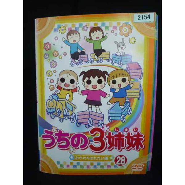 ys0306 レンタルUP・DVD うちの3姉妹 全28巻 ※ケース無