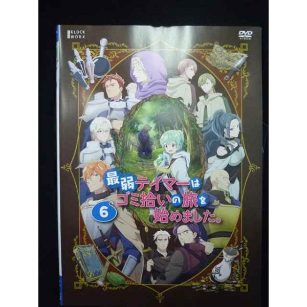 ys0313 レンタルUP・DVD 最弱テイマーはゴミ拾いの旅を始めました。 全6巻 ※ケース無