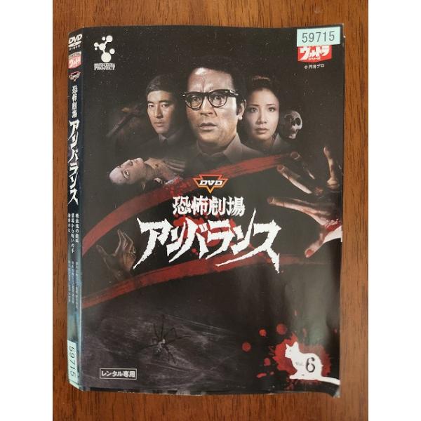 xs795 レンタルUP・DVD 恐怖劇場 アンバランス 全6巻 ※ケース無