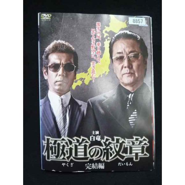 ys0314 レンタルUP・DVD 極道の紋章 やくざのだいもん 全20巻 ※ケース無