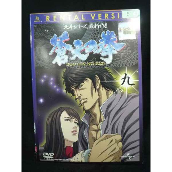 ys0317 レンタルUP・DVD 蒼天の拳 全9巻 ※ケース無