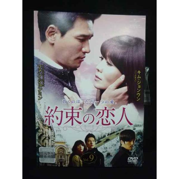 ys0322 レンタルUP・DVD 約束の恋人 全9巻 ※ケース無