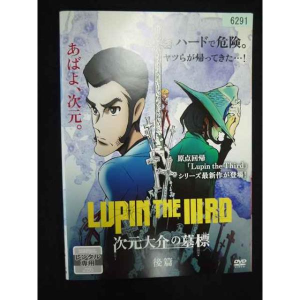 ys0325 レンタルUP・DVD ルパン ザ サード 次元大介の墓標 全2巻 ※ケース無