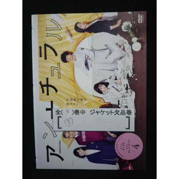 ys0328 レンタルUP・DVD アンナチュラル 全5巻 ※ケース無/5巻