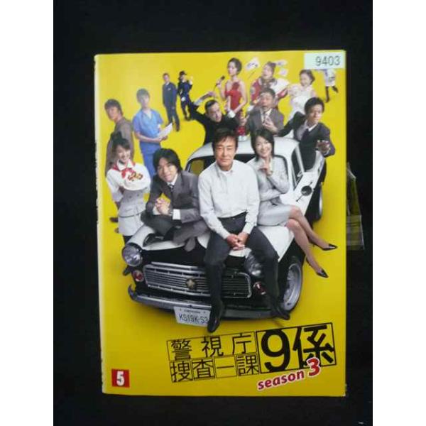 ys0333 レンタルUP・DVD 警視庁捜査一課9係 Season3 全5巻 ※ケース無