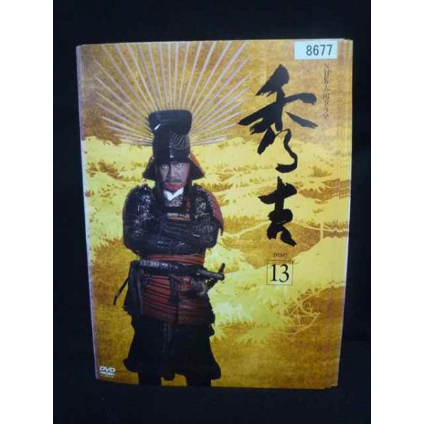 ys0335 レンタルUP・DVD NHK大河ドラマ 秀吉 全13巻 ※ケース無