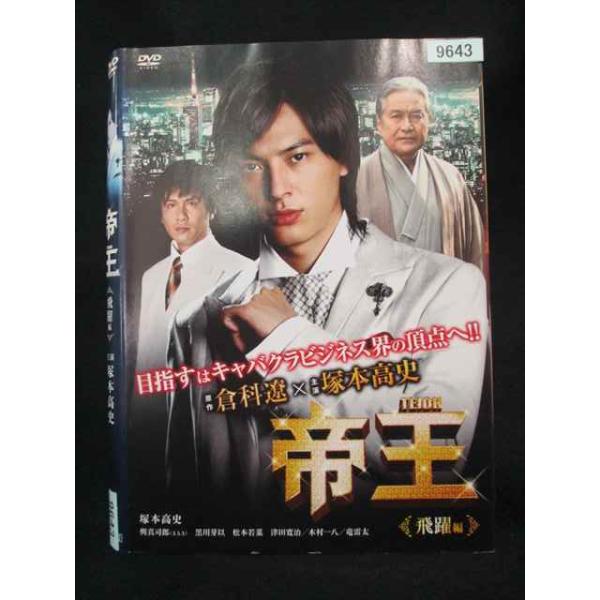 ys0336 レンタルUP・DVD 帝王 全3巻 ※ケース無
