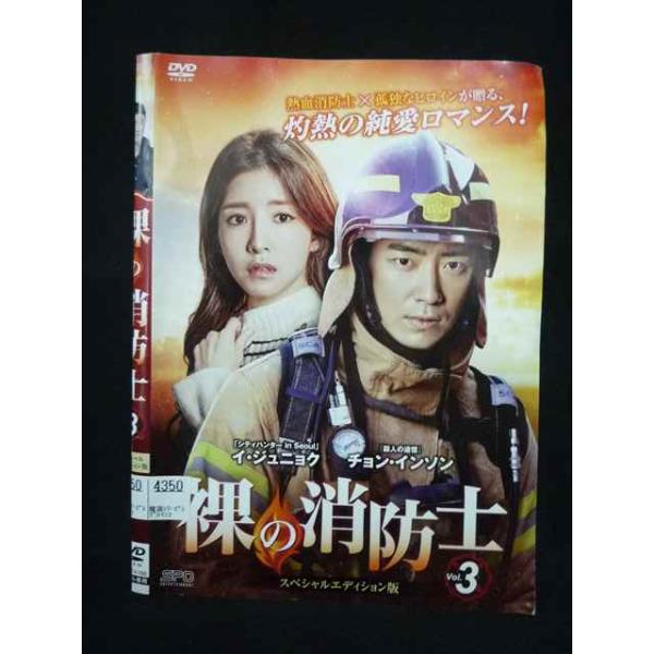 ys0337 レンタルUP・DVD 裸の消防士 全3巻 ※ケース無