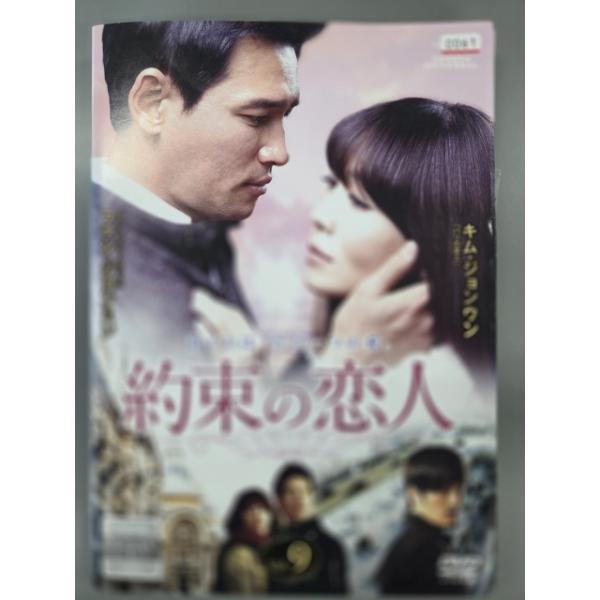 xs757 レンタルUP●DVD 約束の恋人 全9巻 ※ケース無