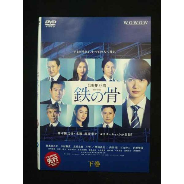 ys0338 レンタルUP・DVD 連続ドラマW 鉄の骨 全3巻 ※ケース無