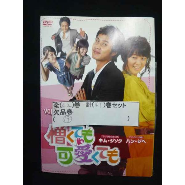 ys0338 レンタルUP・DVD 憎くても可愛くても 全42巻(19巻欠品)/計41巻セット ※ケース無