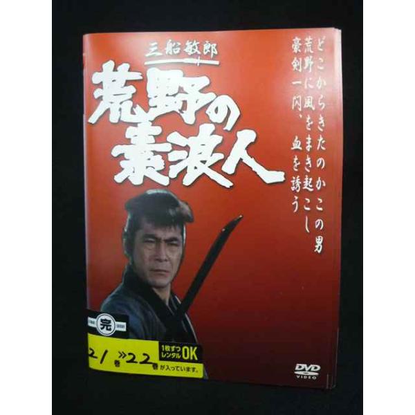 ys0339 レンタルUP・DVD 荒野の素浪人 全22巻 ※ケース無