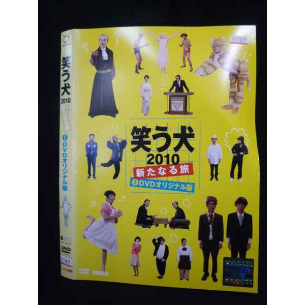 ys0341 レンタルUP・DVD 笑う犬2010 新たなる旅 全2巻 ※ケース無