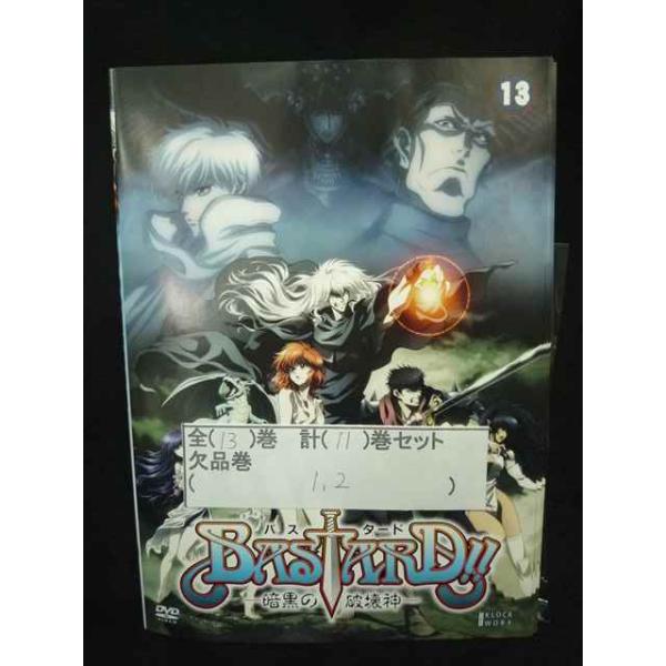 ys0343 レンタルUP・DVD BASTARD！！ バスタード！！ 暗黒の破壊神 全13巻(1、2巻欠品) 計11巻セット ※ケース無