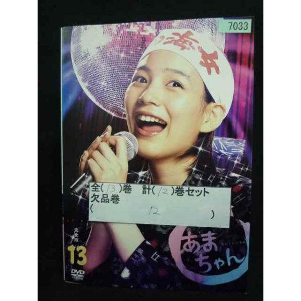 ys0343 レンタルUP・DVD 連続テレビ小説 あまちゃん 全13巻(12巻欠品) 計12巻セット ※ケース無