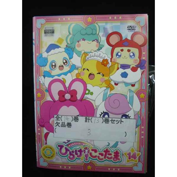 ys0344 レンタルUP・DVD キラキラハッピー ひらけ!ここたま 全14巻(3巻欠品) 計13巻セット ※ケース無