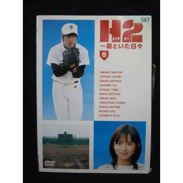 ys0344 レンタルUP・DVD H2 君といた日々 全5巻 ※ケース無