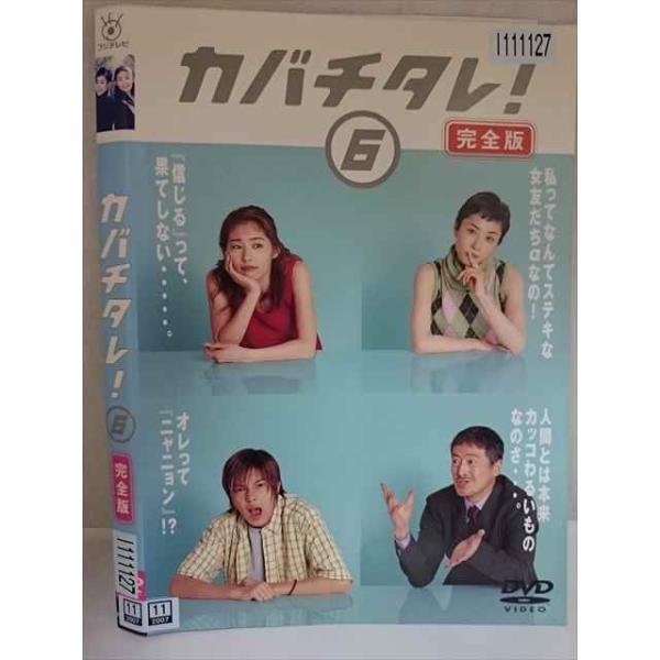 ys0345 レンタルUP・DVD カバチタレ! 完全版 全6巻 ※ケース無