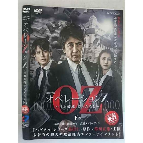 ys0345 レンタルUP・DVD 連続ドラマW オペレーションZ 日本破滅、待ったなし 全3巻 ※ケース無