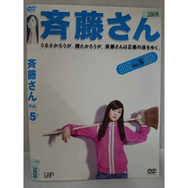 ys0345 レンタルUP・DVD 斉藤さん 全5巻 ※ケース無