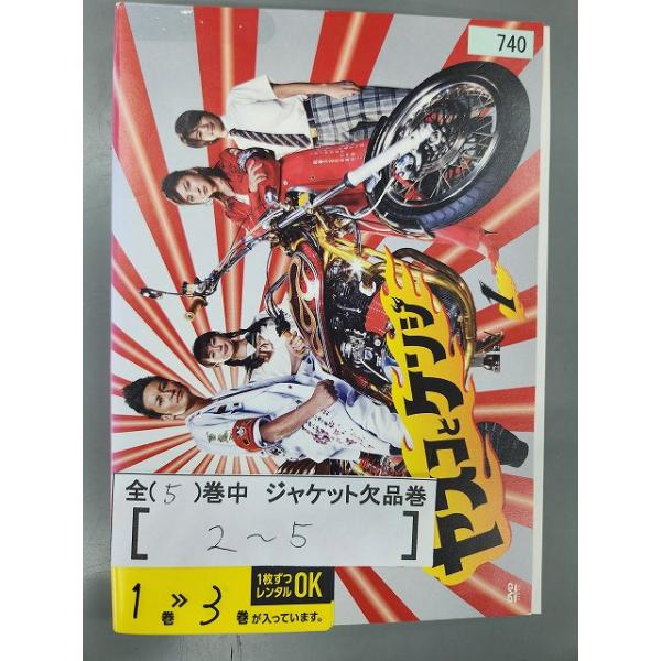 □A006□ レンタルUP・DVD ヤスコとケンジ 松岡昌宏 広末涼子 山口