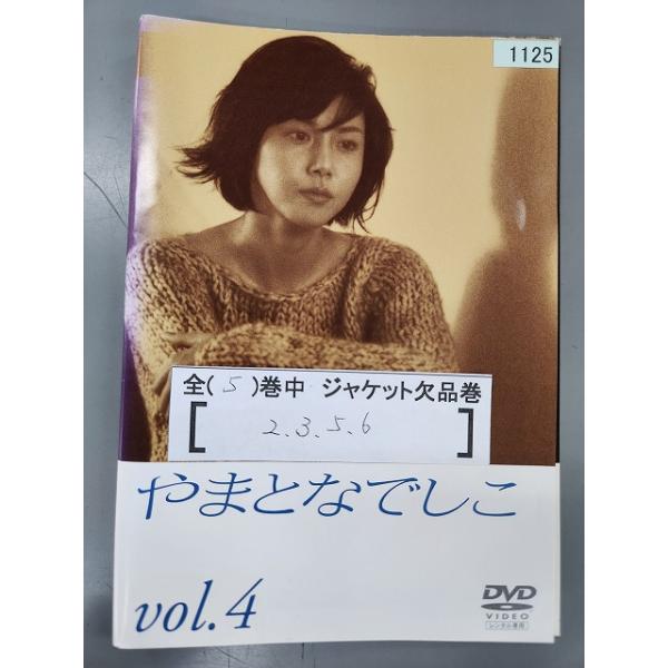 □A006□ レンタルUP・DVD やまとなでしこ 松嶋菜々子 堤真一 東幹久