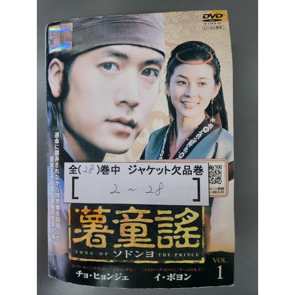 ■A006■ レンタルUP・DVD 薯童謠 ソドンヨ 全28巻 ※ジャケット多数欠品