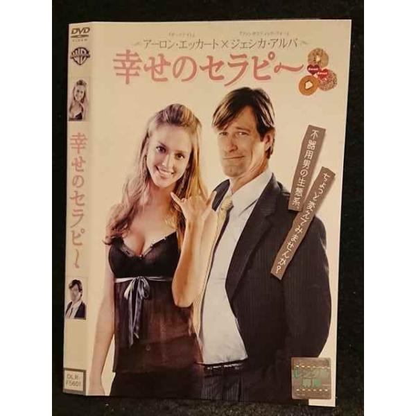 ○005742 レンタルUP□DVD 幸せのセラピー 5601 ※ケース無
