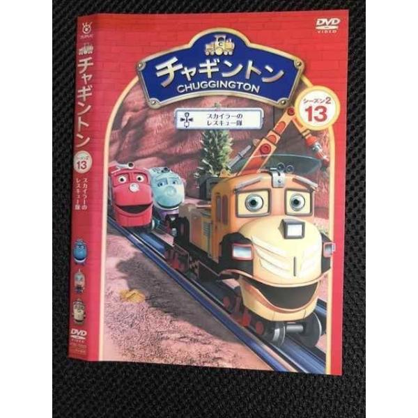 ○005772 レンタルUP□DVD チャギントン シーズン2 13 72023