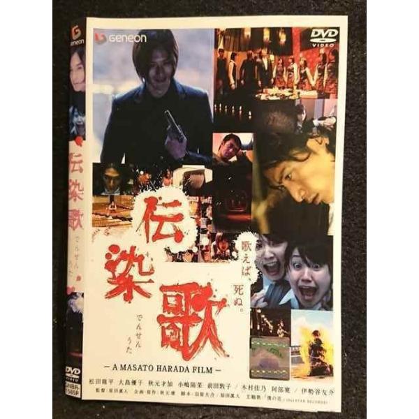 ○006277 レンタルUP▼DVD 伝染歌 1585 ※ケース無