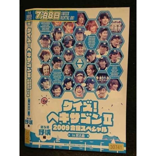 ○006665 レンタルUP○DVD クイズ！ヘキサゴン2 2009合宿スペシャル in